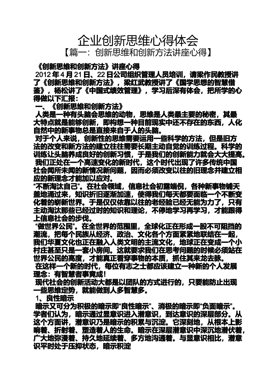 创新作文之企业创新思维心得体会_第1页