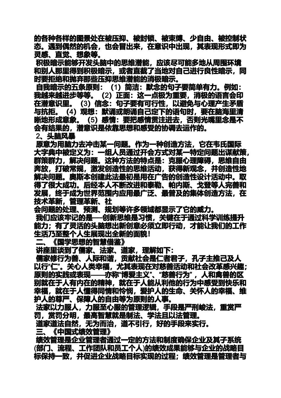 创新作文之企业创新思维心得体会_第2页