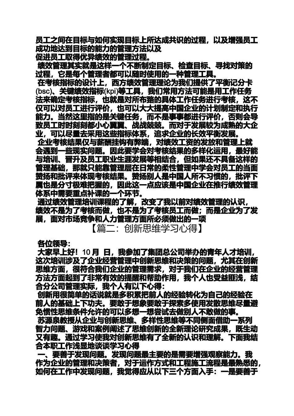 创新作文之企业创新思维心得体会_第3页