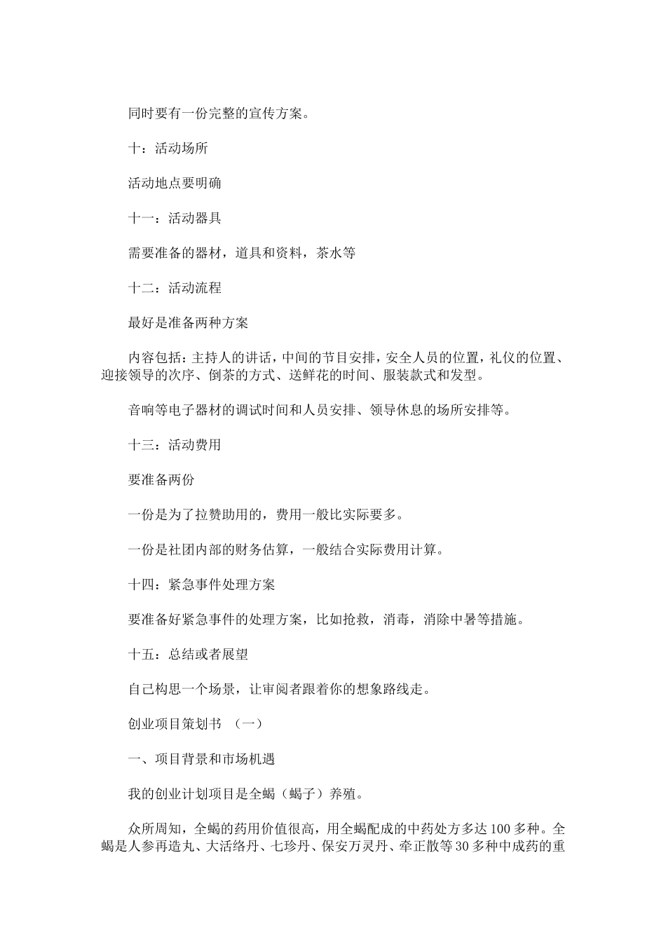 创业项目策划书格式_第2页