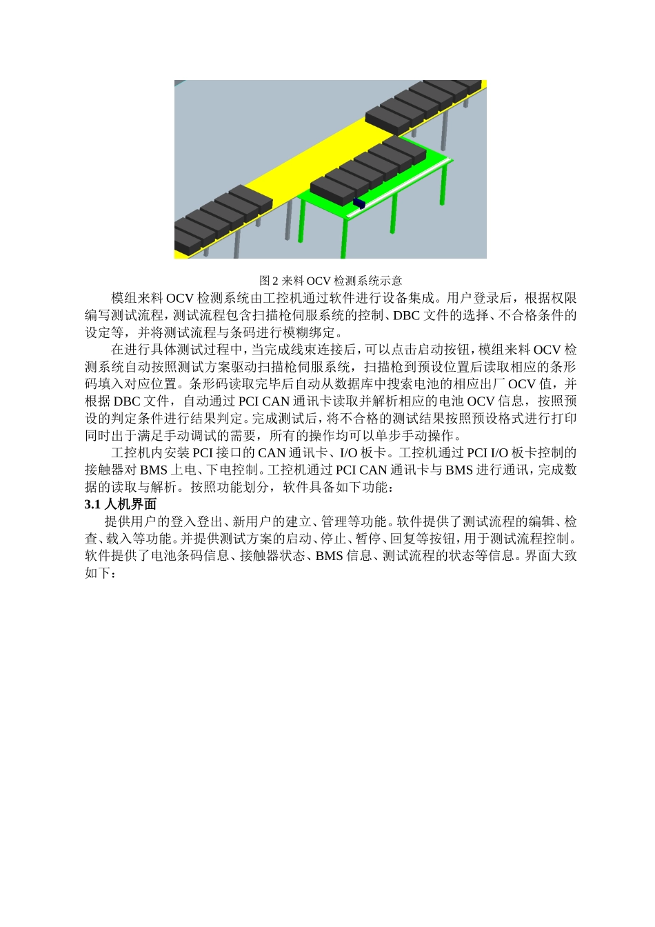 动力电池自动化测试系统总体方案(修改)_第3页