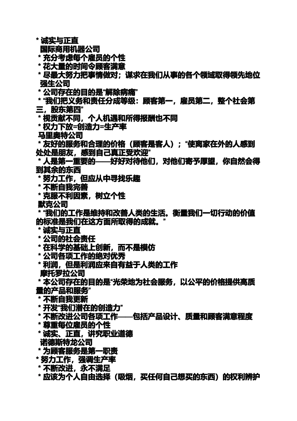 创新作文之企业文化活动创新案例_第2页