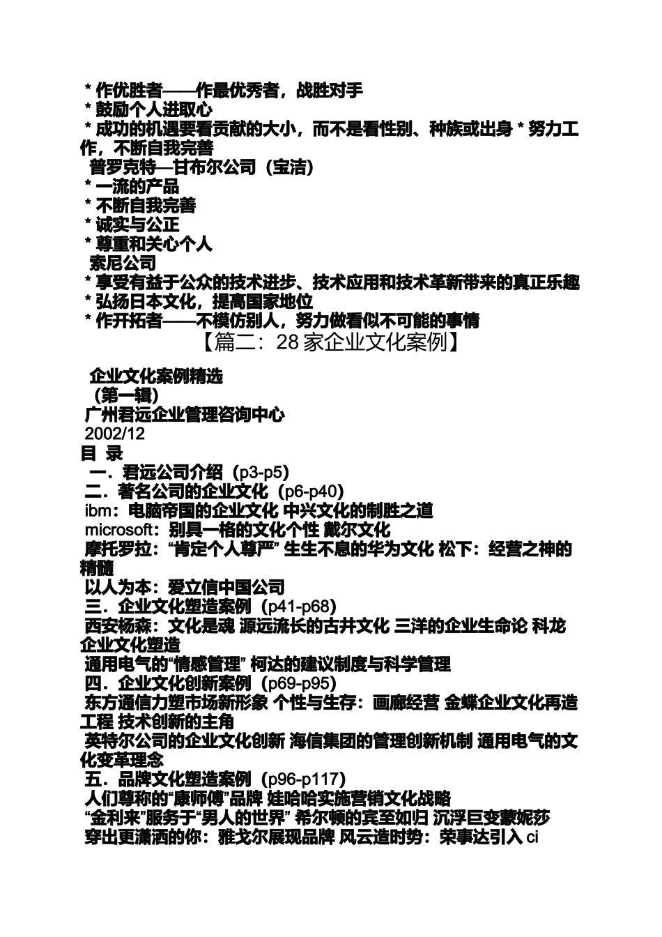 创新作文之企业文化活动创新案例_第3页