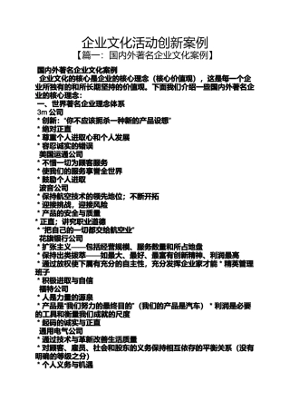 创新作文之企业文化活动创新案例