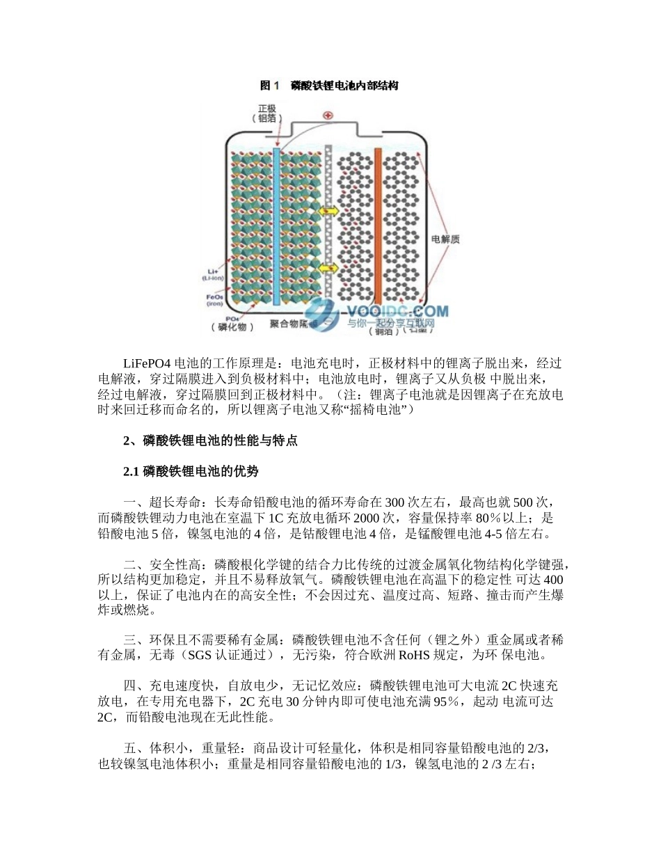 创业项目分析之新能源电池产业链及投资机会_第2页
