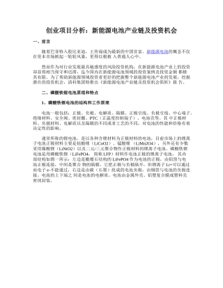 创业项目分析之新能源电池产业链及投资机会