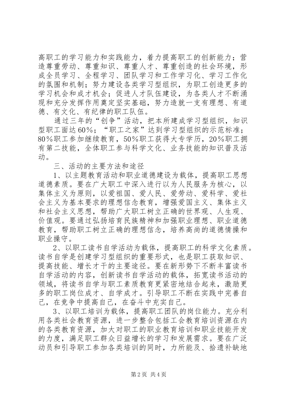 关于开展创建学习型组织，争做知识型职工活动的实施方案_第2页