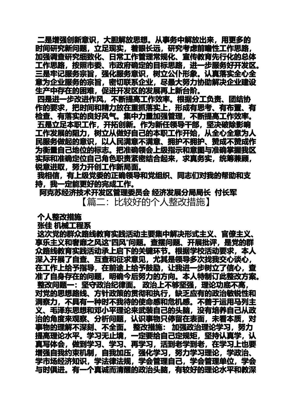 创新作文之缺乏创新意识整改措施_第2页