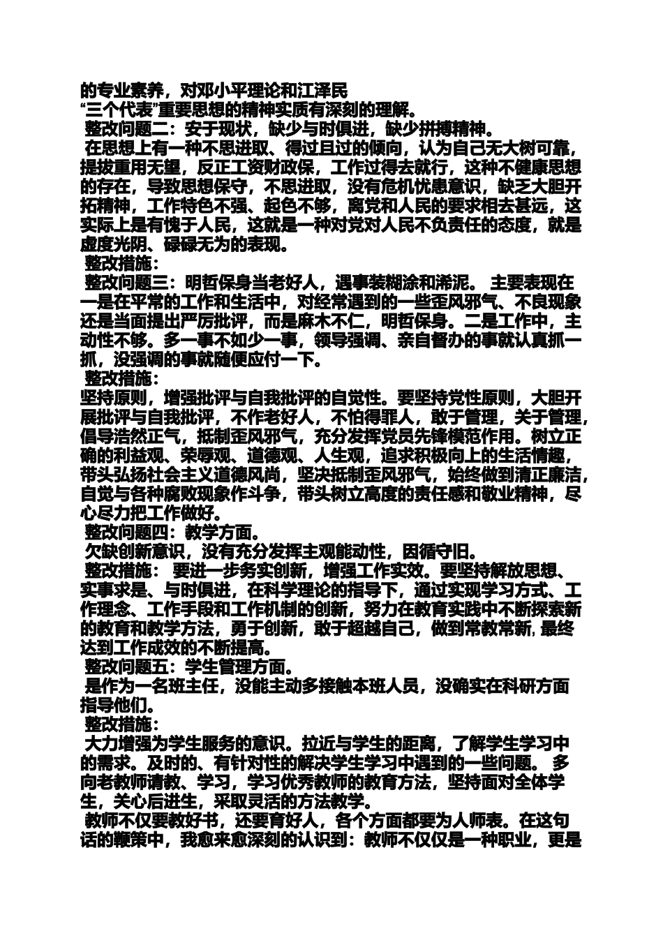 创新作文之缺乏创新意识整改措施_第3页