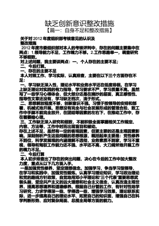 创新作文之缺乏创新意识整改措施