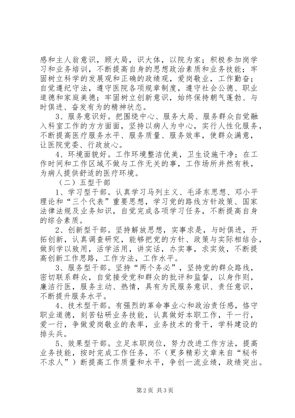 关于开展创四好科室，做五型干部活动实施方案_第2页