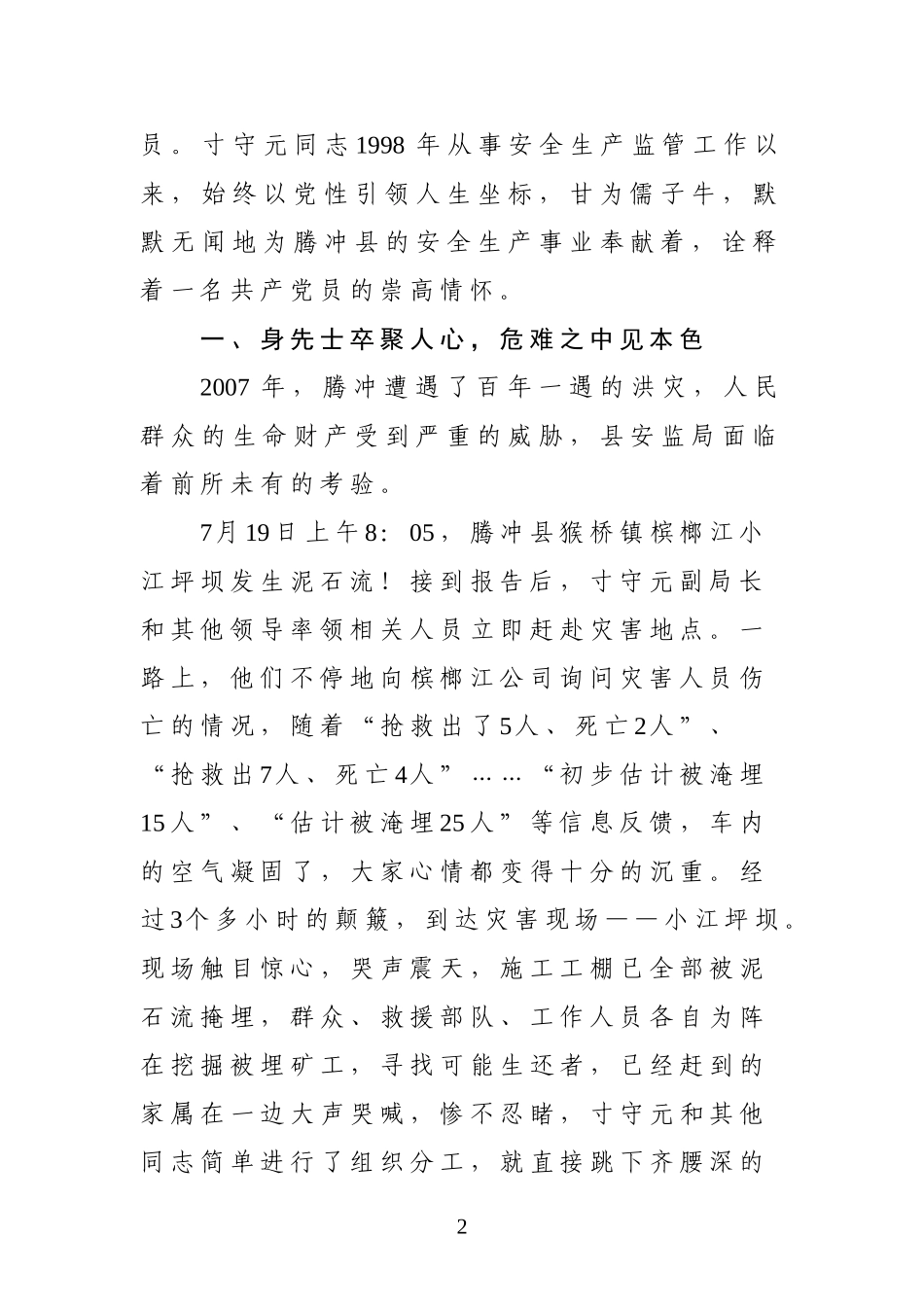 创先争优创佳绩--安全监管终不悔_第2页