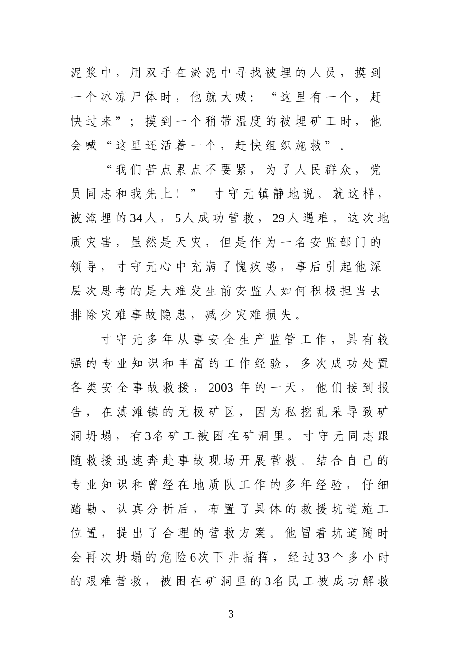 创先争优创佳绩--安全监管终不悔_第3页