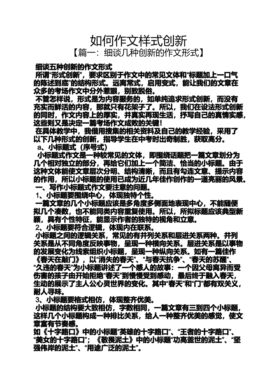 创新作文之如何作文样式创新_第1页