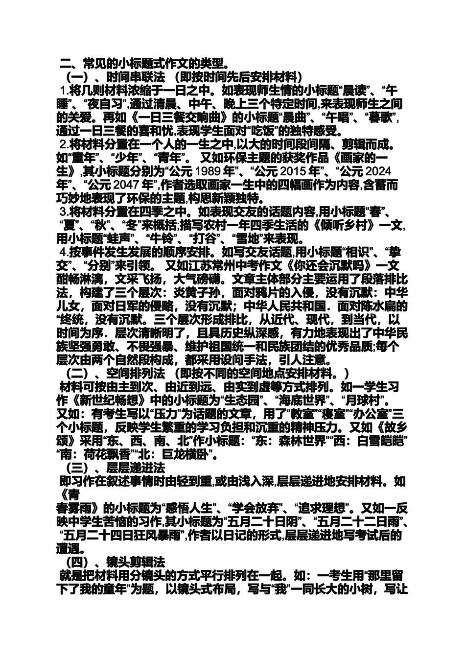 创新作文之如何作文样式创新_第2页