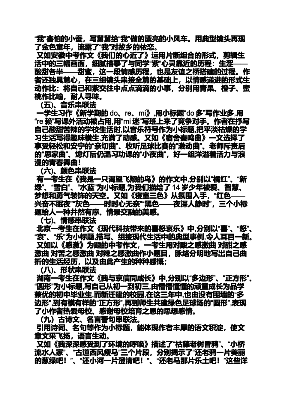 创新作文之如何作文样式创新_第3页