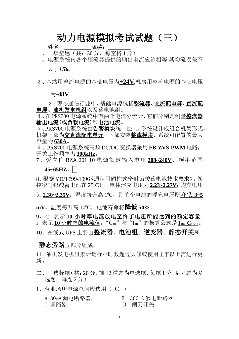 动力电源模拟考试试题(3)_第1页