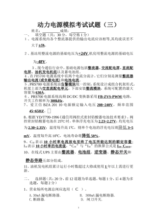 动力电源模拟考试试题(3)