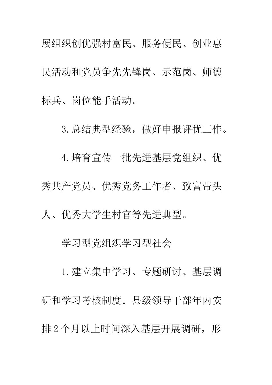 创先争优党建务实高效目标责任制_第2页