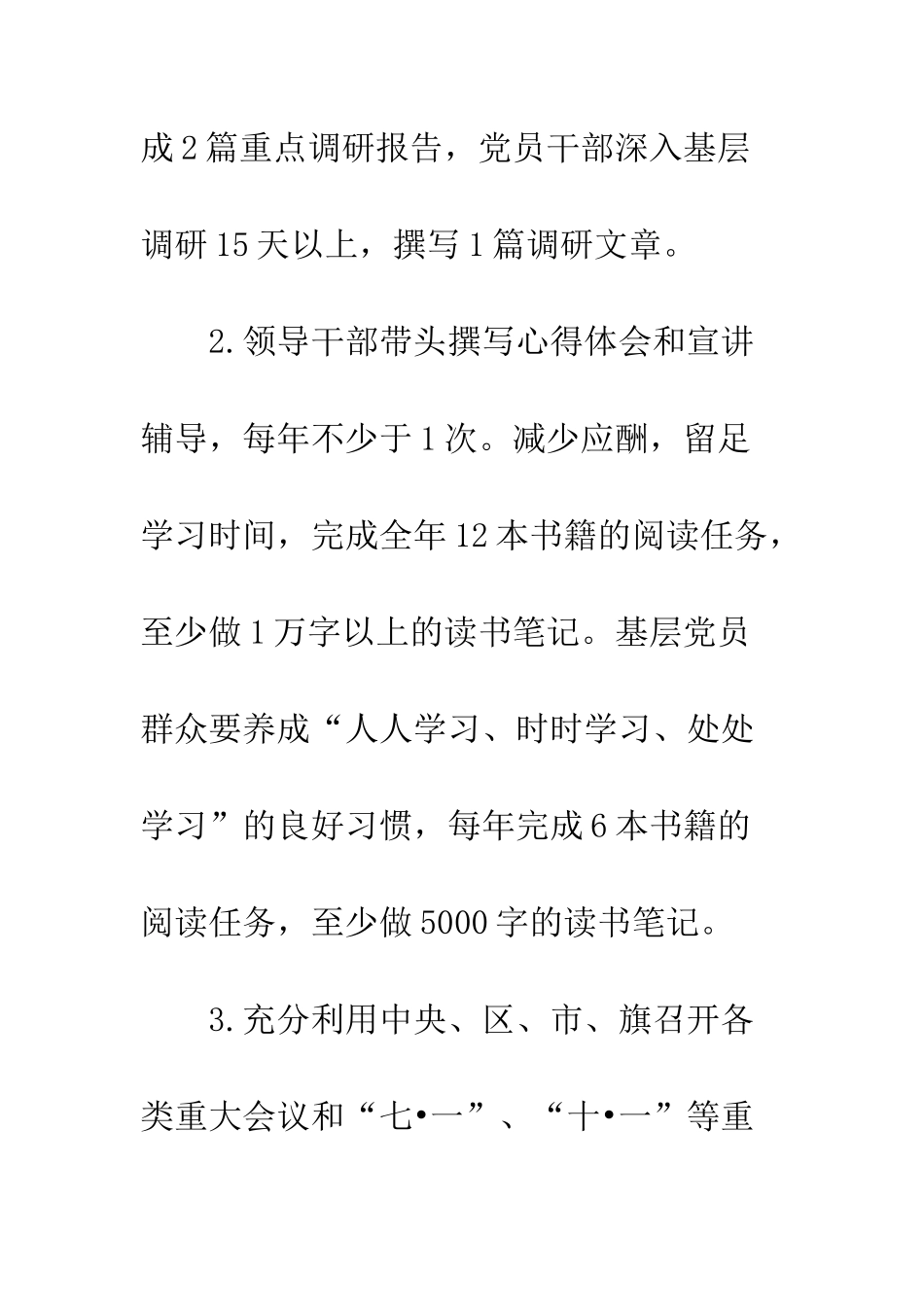 创先争优党建务实高效目标责任制_第3页