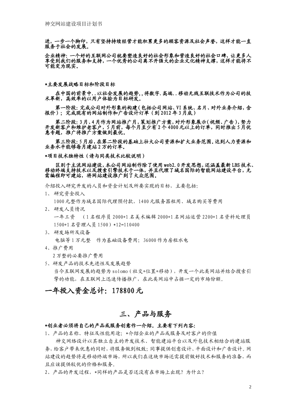 创业项目计划书(同名18355)_第2页