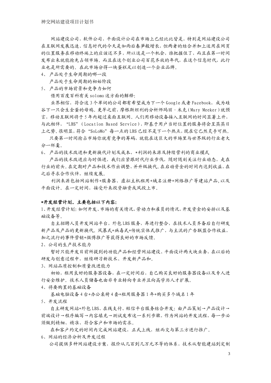 创业项目计划书(同名18355)_第3页