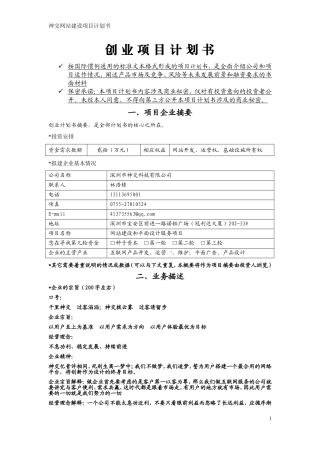 创业项目计划书(同名18355)