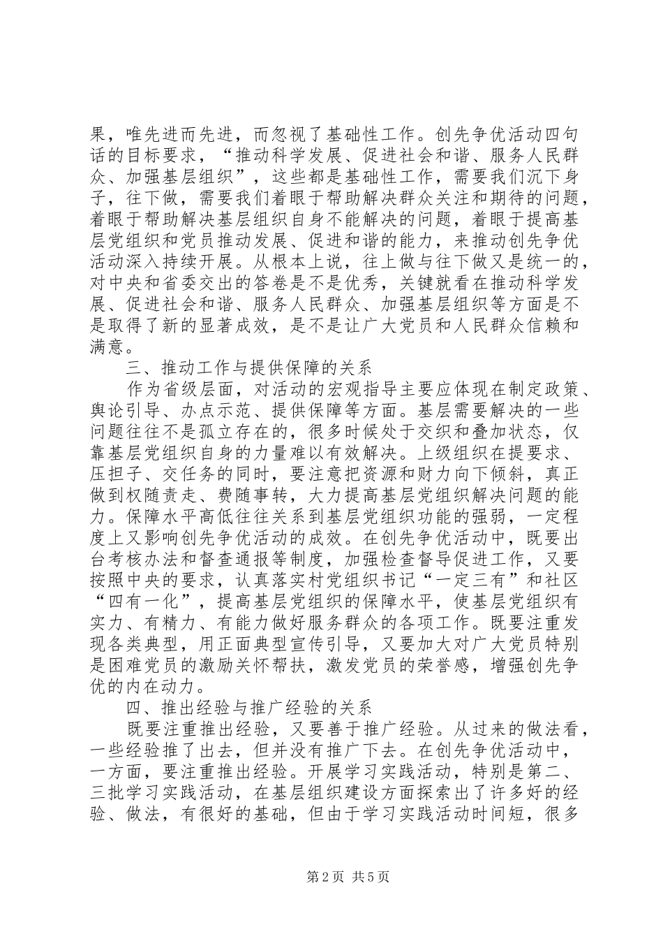 关于开展创先争优活动的几点思考_第2页