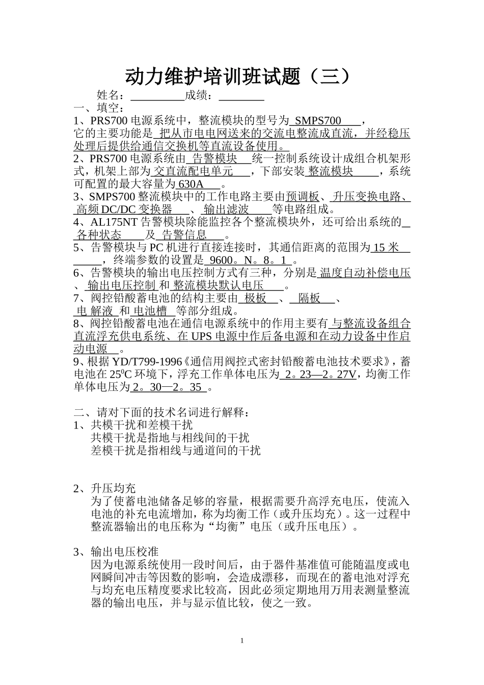 动力电源试题3_第1页