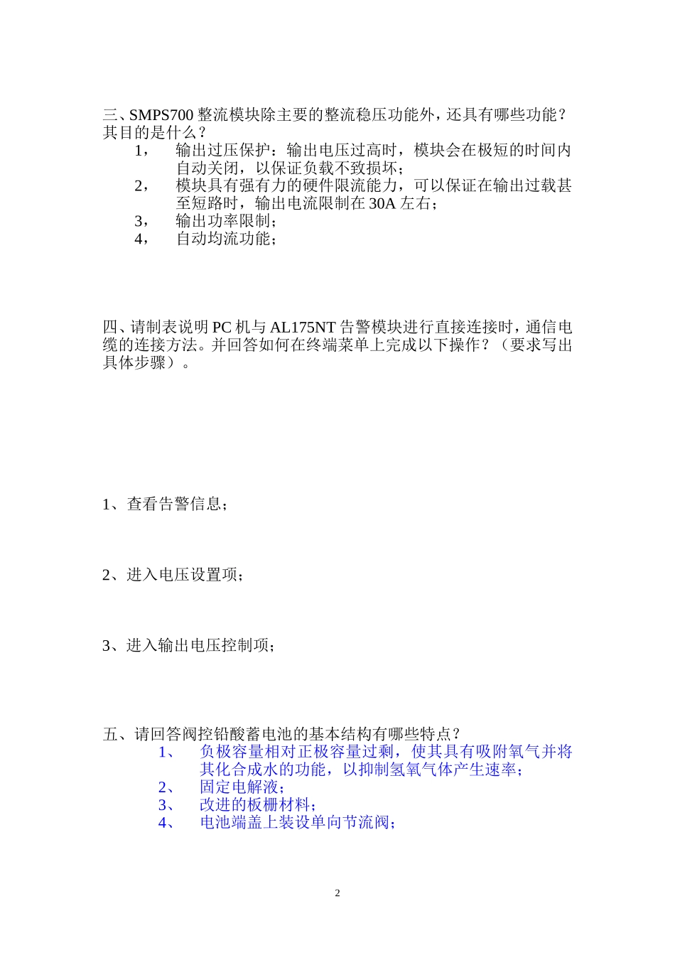 动力电源试题3_第2页