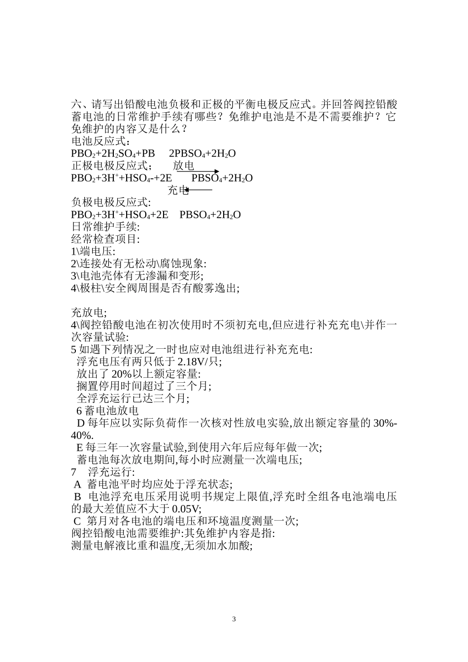 动力电源试题3_第3页