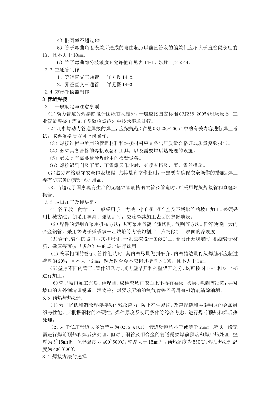 动力管道安装及验收_第2页