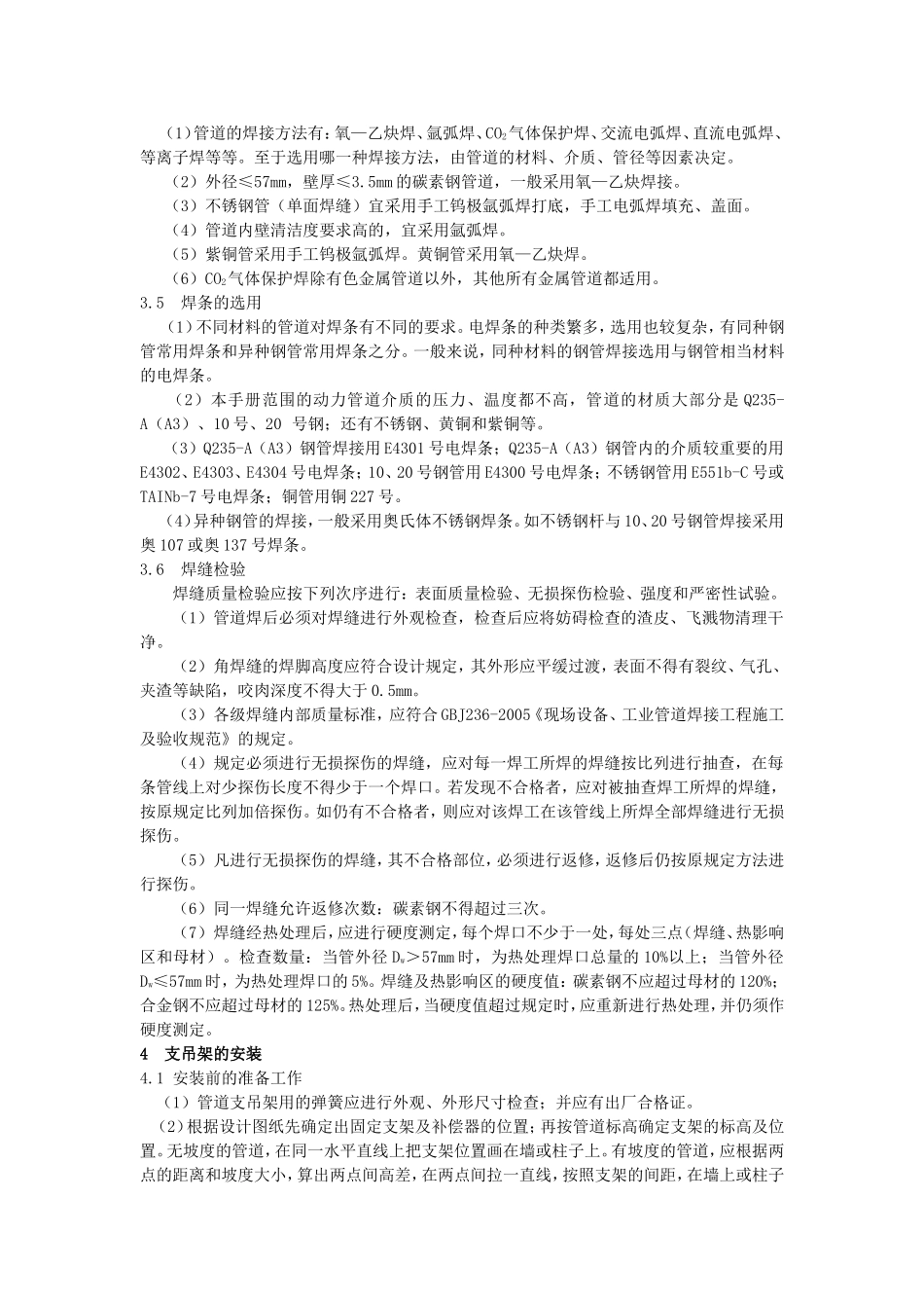 动力管道安装及验收_第3页