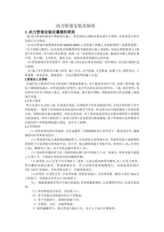 动力管道安装及验收