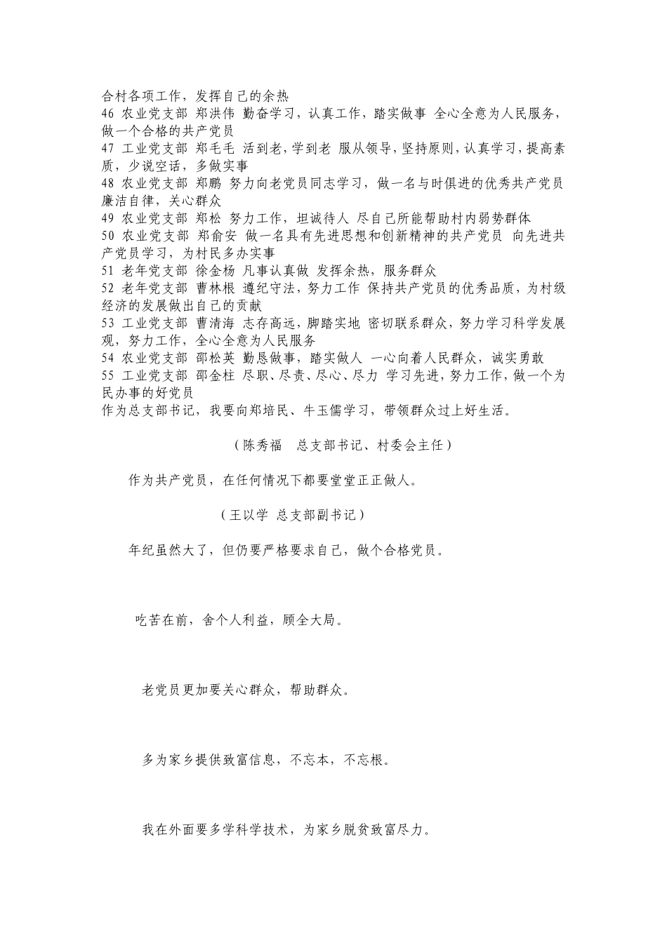 创先争优党员一句话承诺_第3页