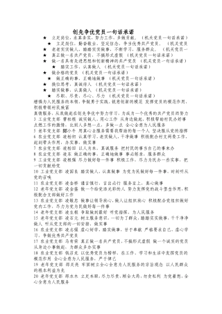创先争优党员一句话承诺