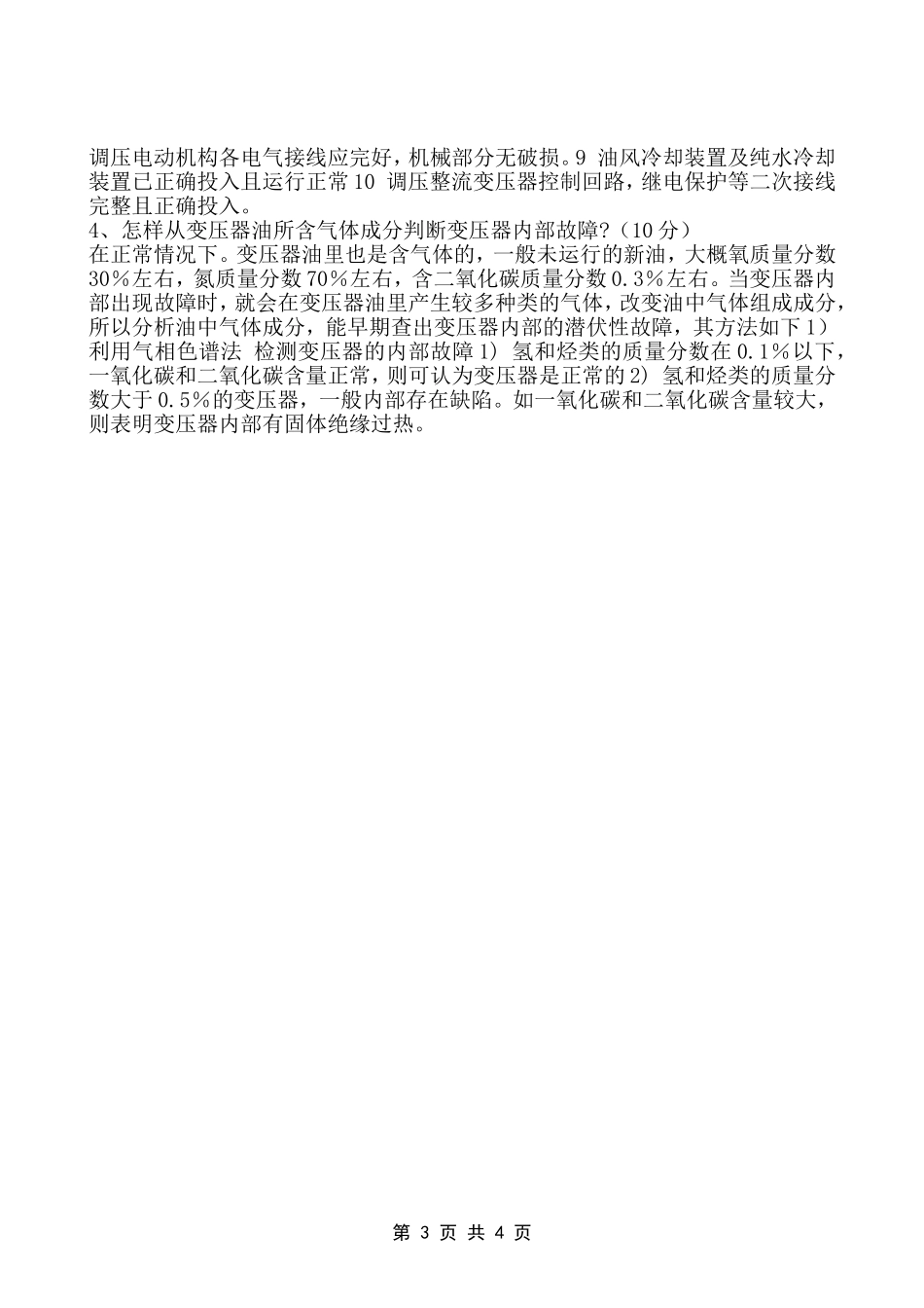 动力后备运行班长试卷答案(2012.04.03)_第3页