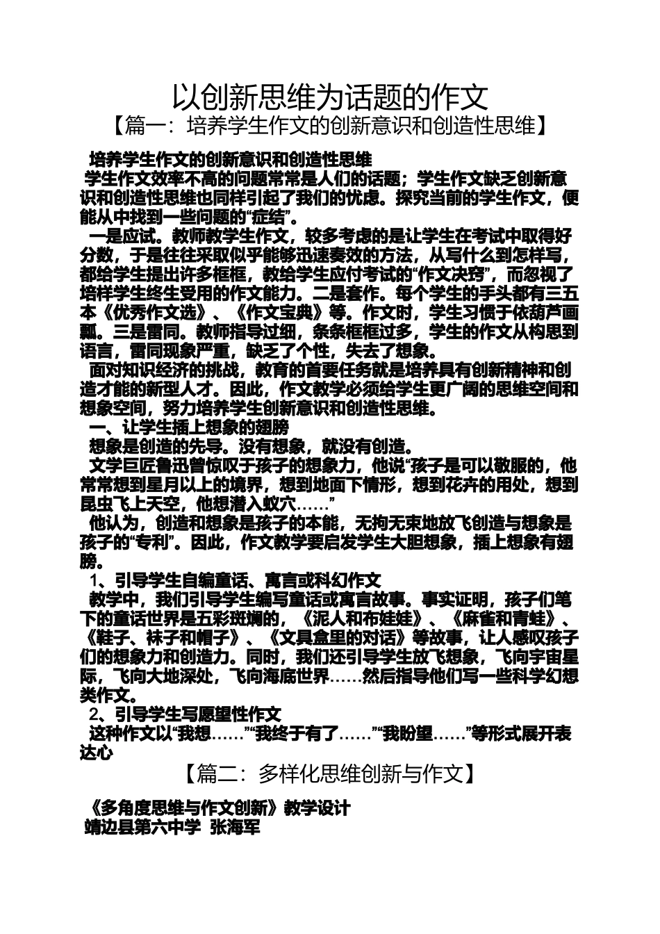 创新作文之以创新思维为话题的作文_第1页