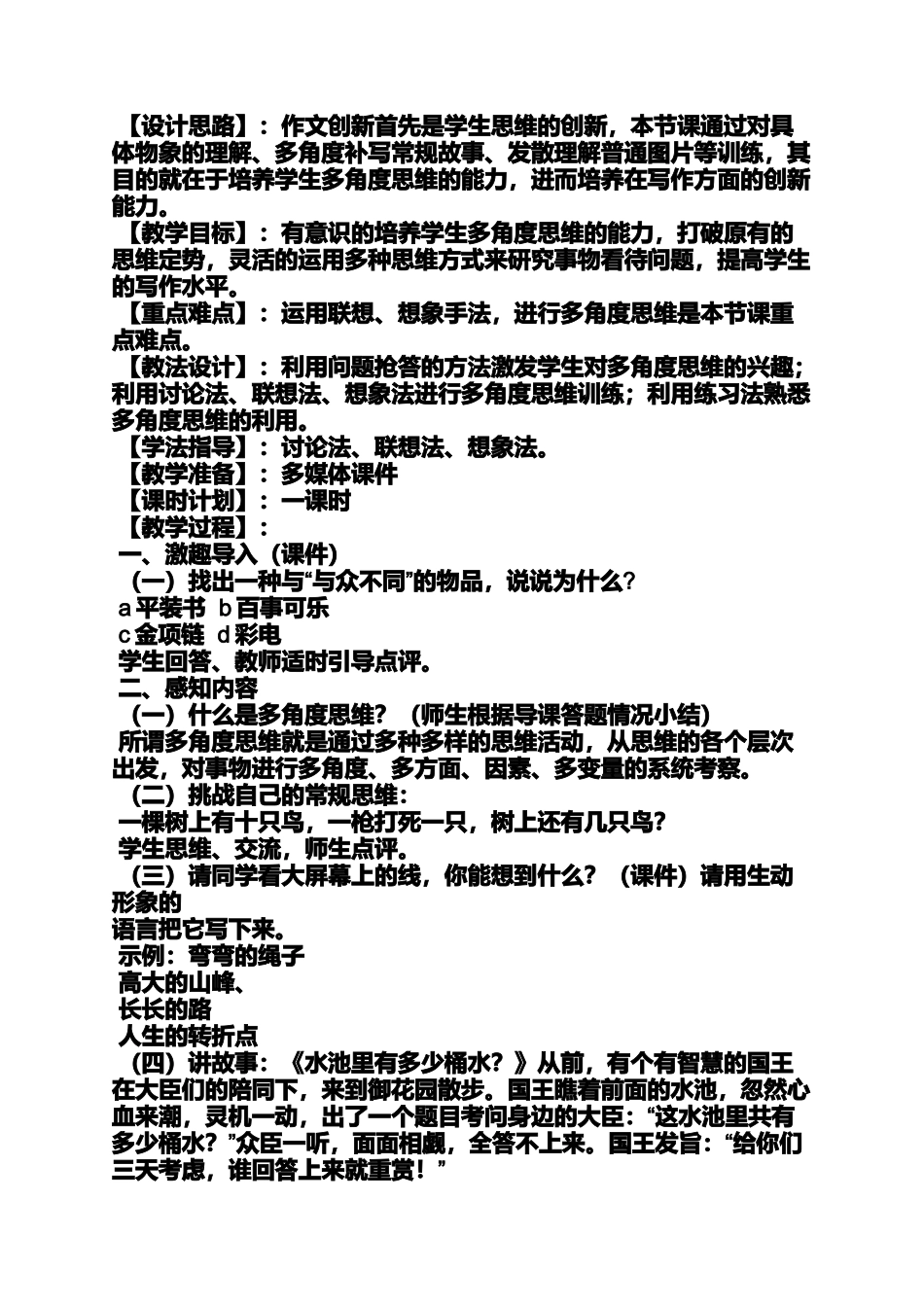 创新作文之以创新思维为话题的作文_第2页