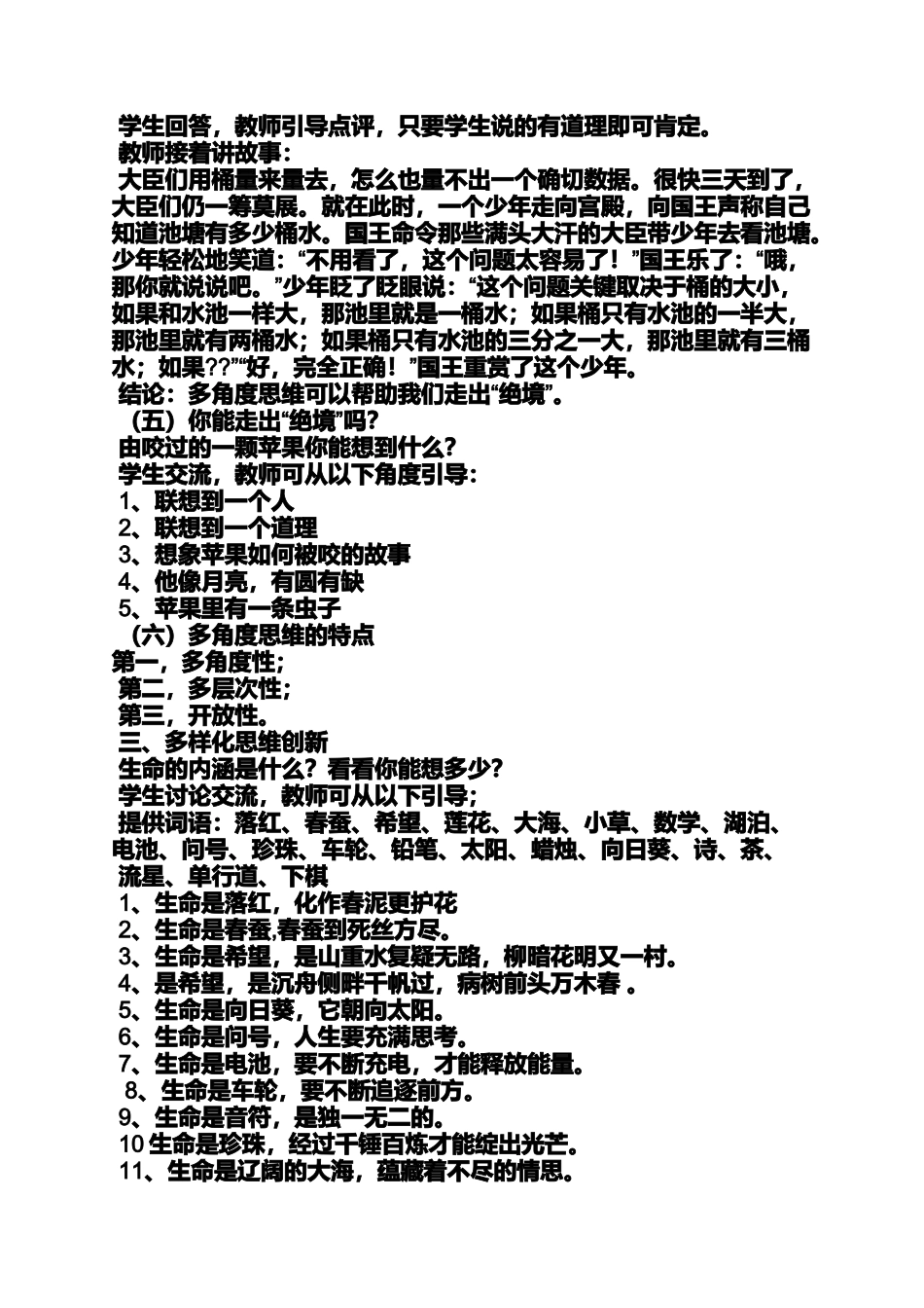 创新作文之以创新思维为话题的作文_第3页