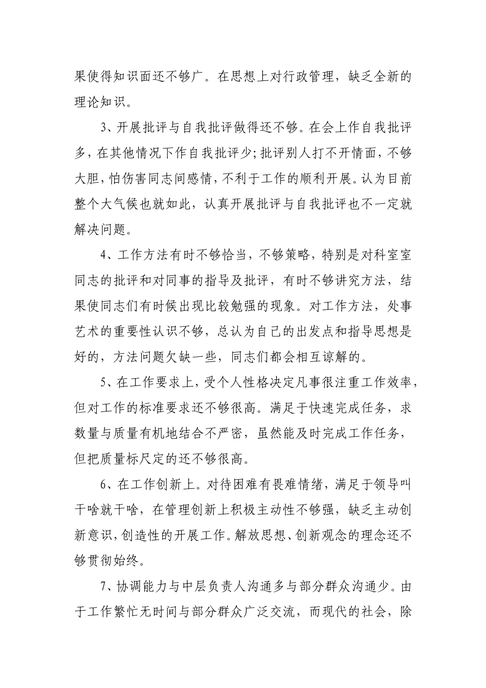 创先争优的党员个人点评工作总结_第2页