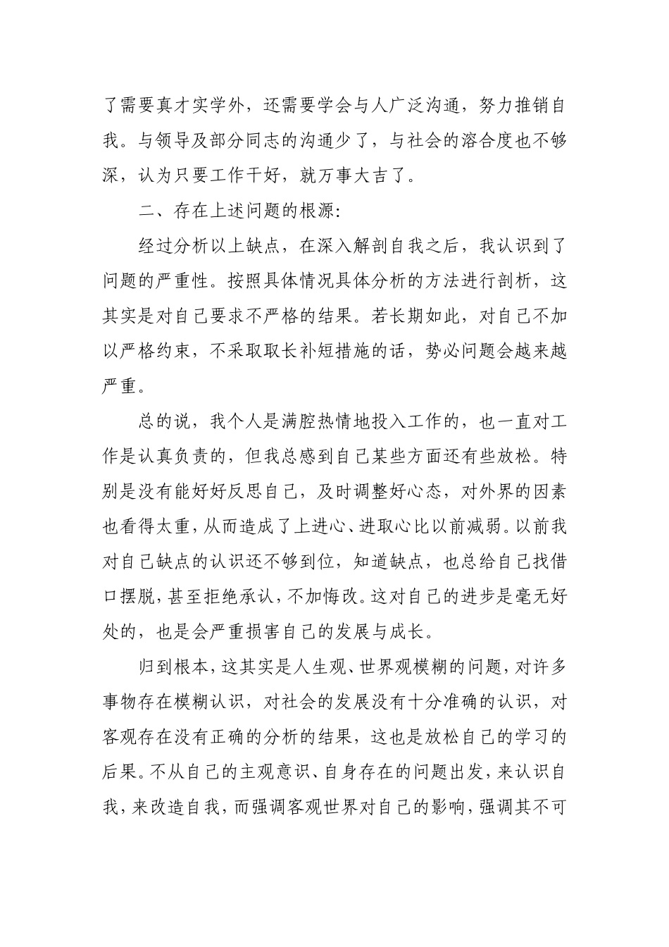 创先争优的党员个人点评工作总结_第3页