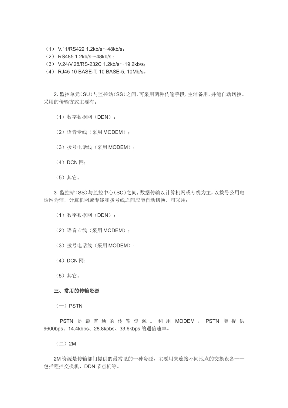 动力环境集中监控系统(1.2.3.4.5.)_第3页