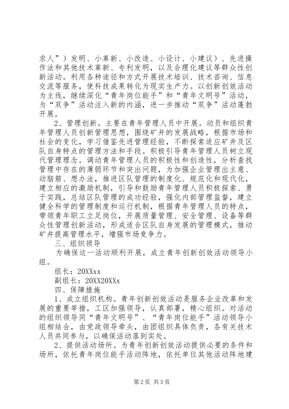 关于开展创新创效活动的实施意见_第2页