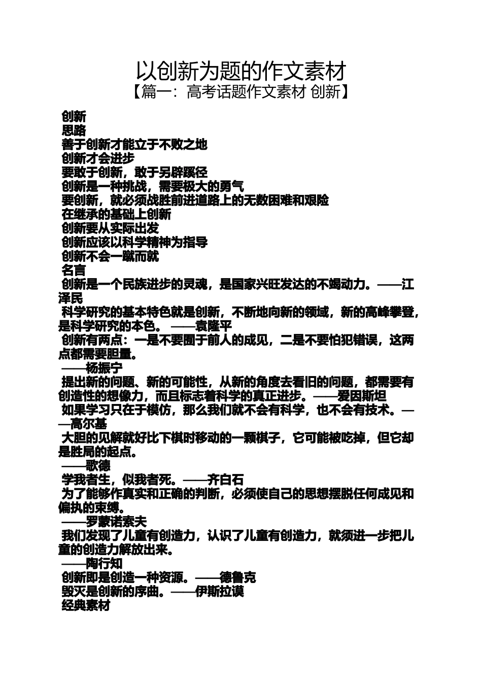 创新作文之以创新为题的作文素材_第1页