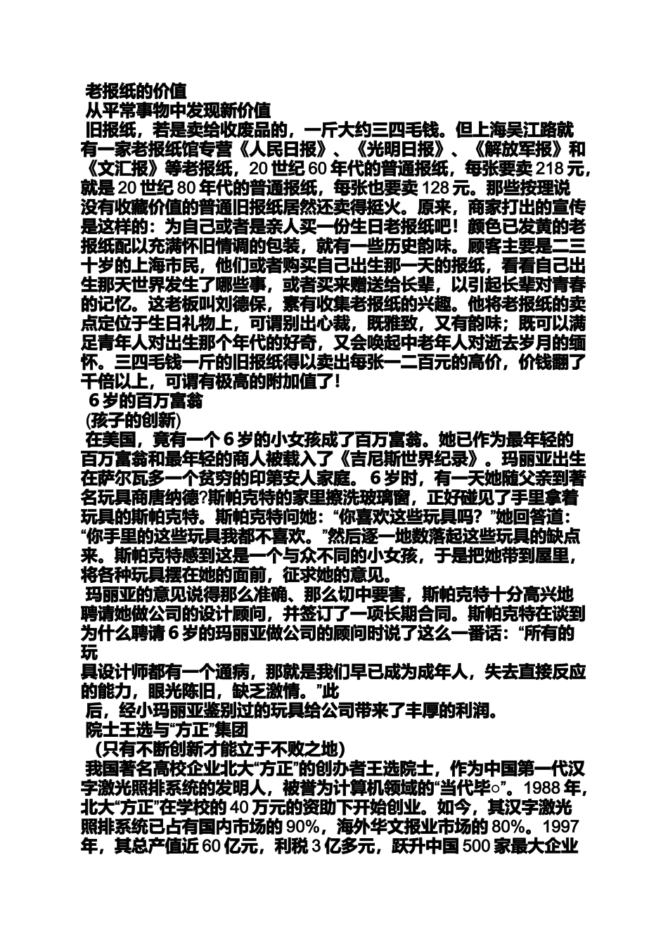 创新作文之以创新为题的作文素材_第2页