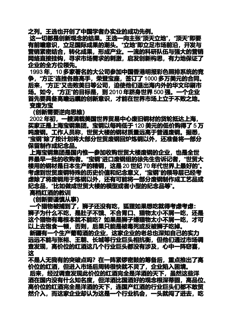 创新作文之以创新为题的作文素材_第3页