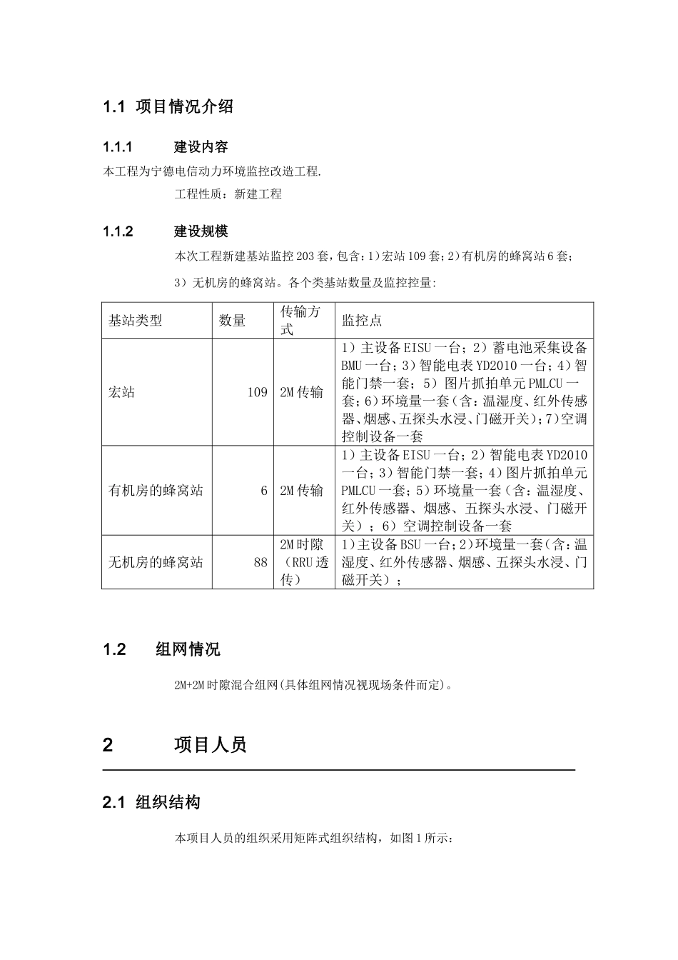 动力环境监控工程施方案_第2页