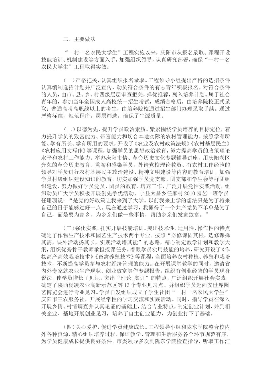 创先争优典型案例[11]：庆阳市“一村一名农民大学生”工程_第2页