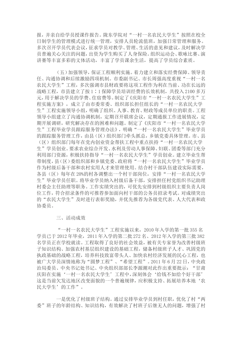 创先争优典型案例[11]：庆阳市“一村一名农民大学生”工程_第3页